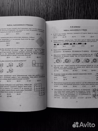 Кенгуру 2014,2015. Задачи. Решения. Итоги