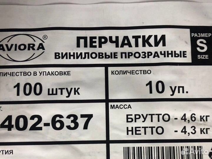 Перчатки виниловые S,М