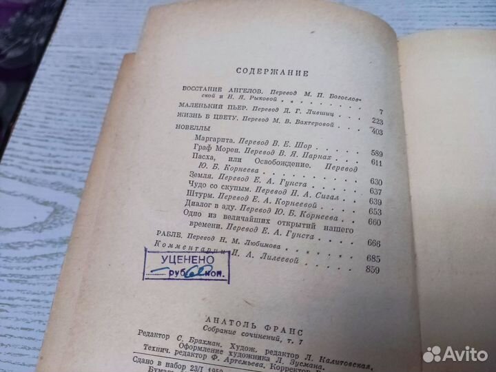 Анатоль франс том 7 художественная литература 1959