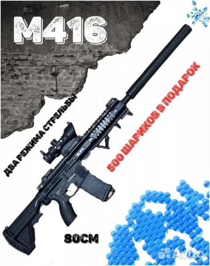 Детский автомат М4