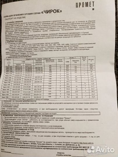 Оружейный сейф чирок 1320