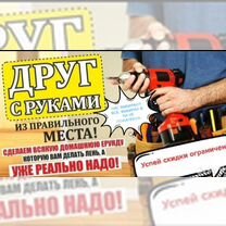 Услуги мастер на час, Смоленск