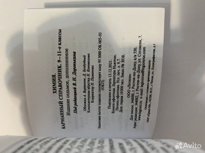 Карманный справочник егэ химия
