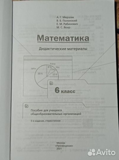 Дидактические материалы по математике 6 класс