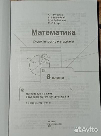 Дидактические материалы по математике 6 класс