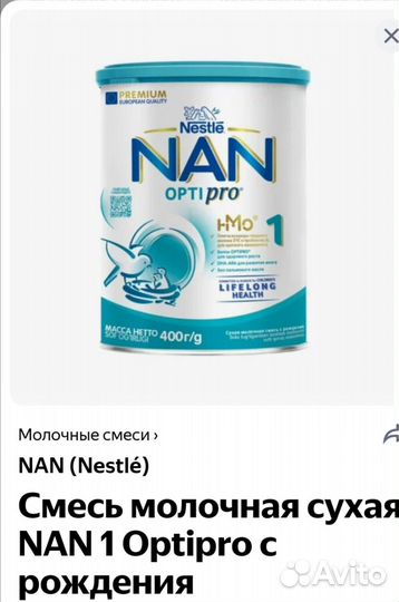 Детская молочная смесь Nan 1 optipro