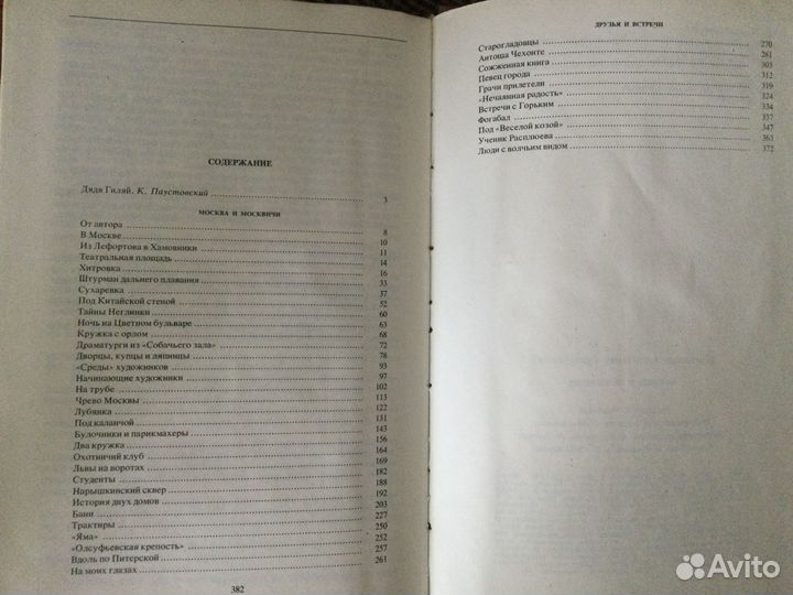 Гиляровский. Москва и москвичи