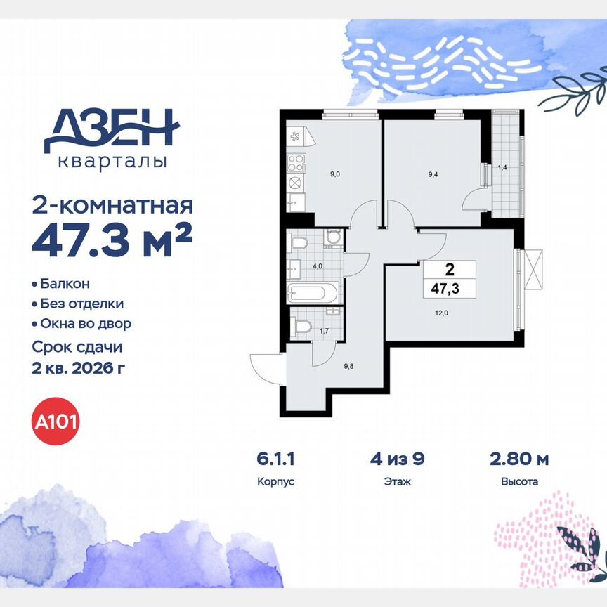 2-к. квартира, 47,3 м², 4/9 эт.