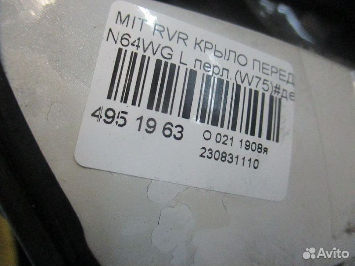 Крыло левый Mitsubishi Rvr N64WG