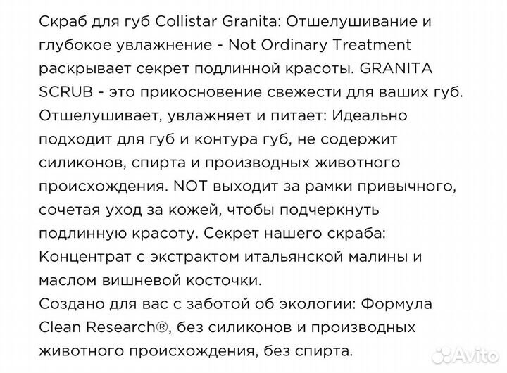 Скраб для губ Collistar