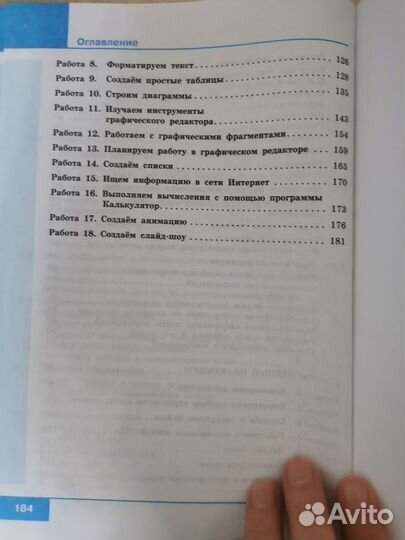 Учебник информатика 5 класс