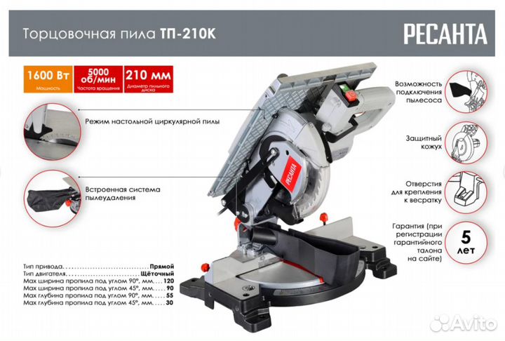 Торцовочная пила Ресанта тп-210К