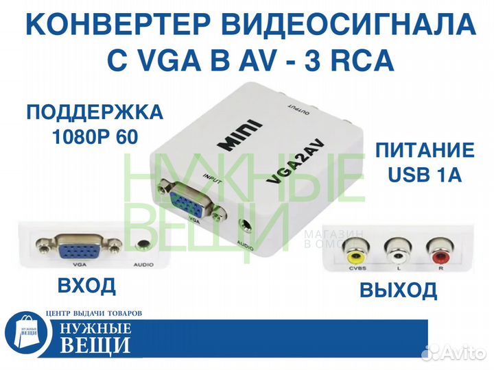 Конвертер переходник с VGA в AV 1080P 60