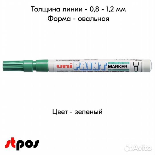 Маркер-краска универс., 0,8-1,2 мм, овал, зелёный