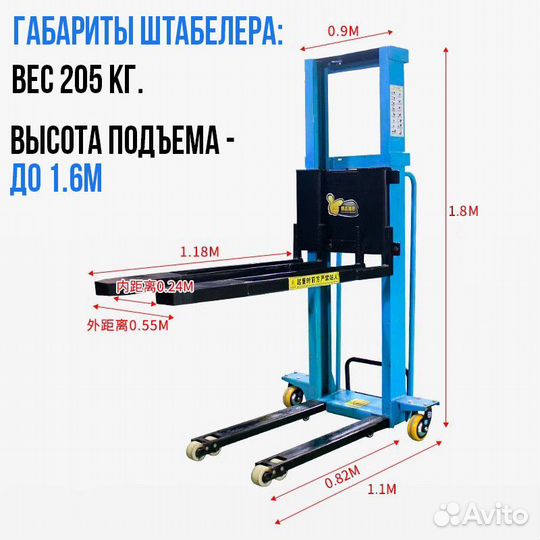 Самоподъемный штабелёр, рохля, погрузчик