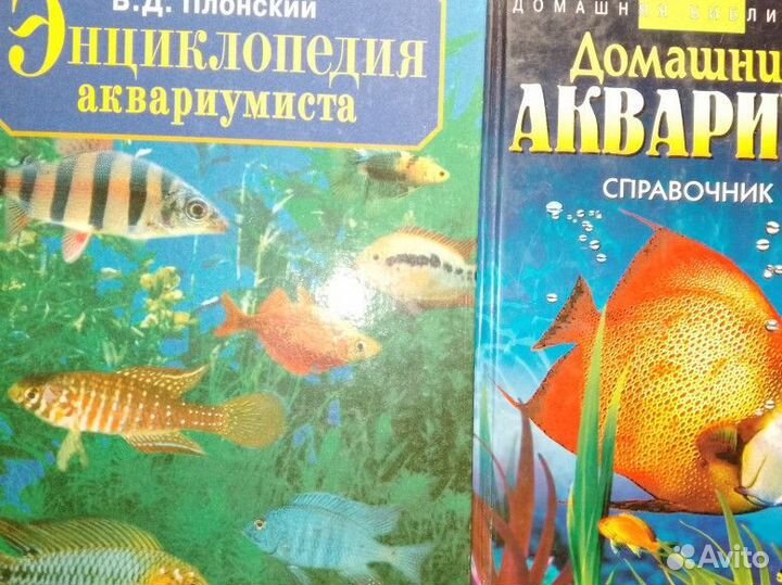 Книги об аквариумистике