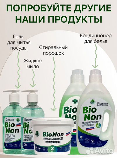 Гель для стиральной машины 2л