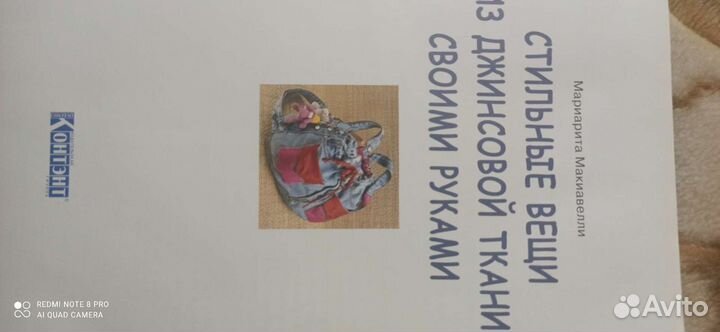 Книга Стильные вещи из джинсовой ткани