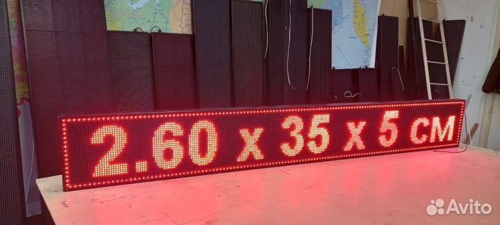 Бегущая строка 260х35х5 см красного свечения