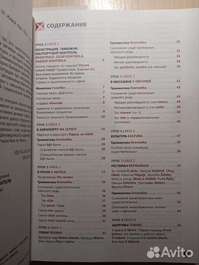 Самоучитель Чешского языка