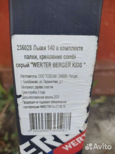 Беговые лыжи