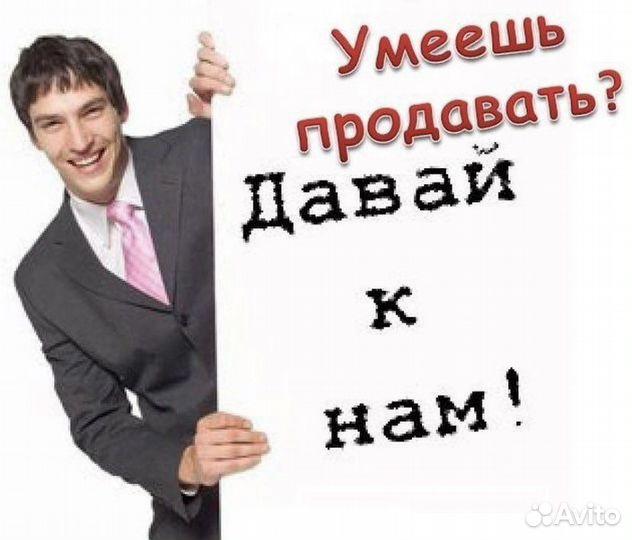 Менеджер по продажам