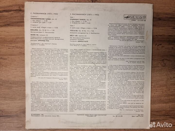 LP С. Рахманинов - Симфонические танцы Вокализ