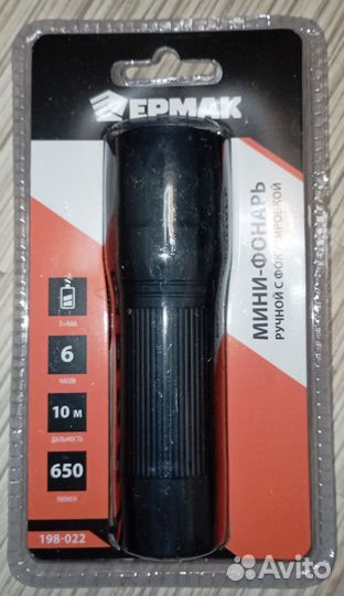 Фонарик светодиодный