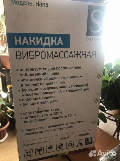 Накидка вибромассажная