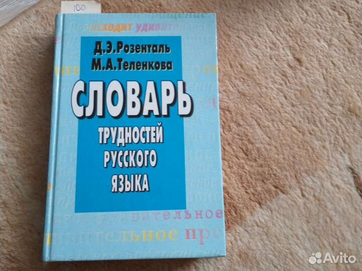 Англо-рус.эконмч.слварь,словарь рус.яз