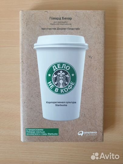 Книга Дело не в кофе