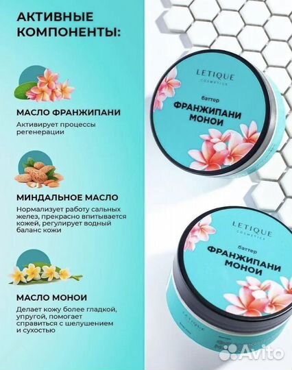 Крем баттер для тела Letique новый косметика летик