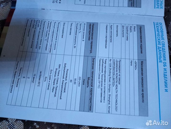 Накидка Вибромассажная spino hana