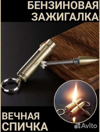 Зажигалка бензиновая