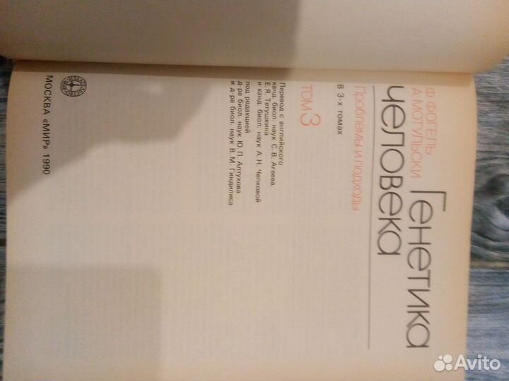 Генетика человека.Фогель. 3 том