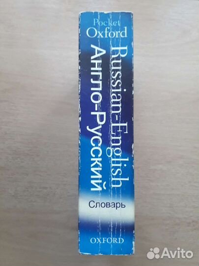 Oxford Pocket Russian Dictionary, 3ed