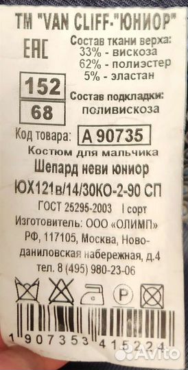 Костюм van cliff для мальчика