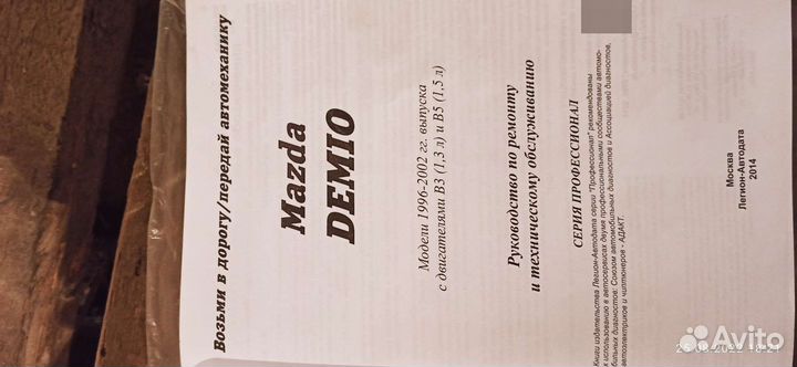 Руководство по ремонту mazda