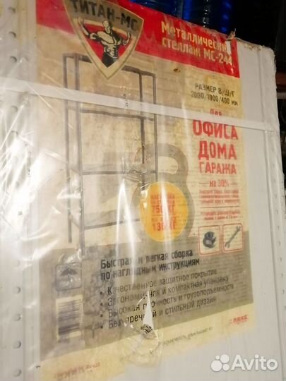 Стеллаж металлический 4 полки. Новый