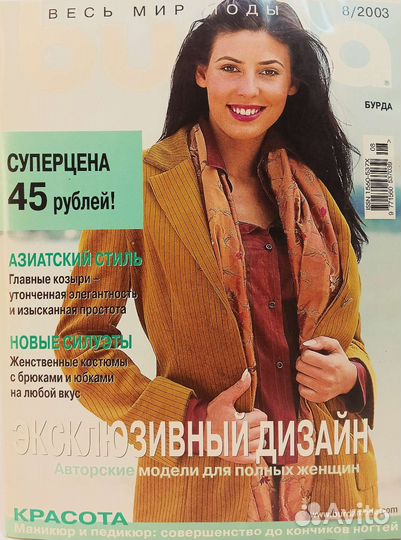 Редкие Выкройки Burda 2000,2001,2002,2003,2004