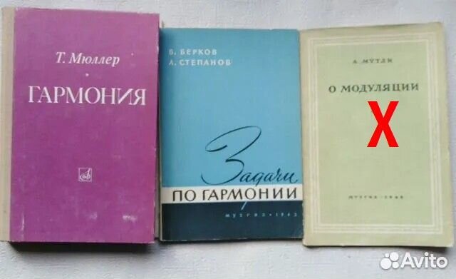 Гармония музыкальные учебники