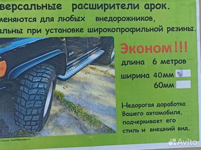 Расширители арок fender flares универсальные