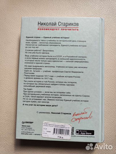 Единый учебник истории России