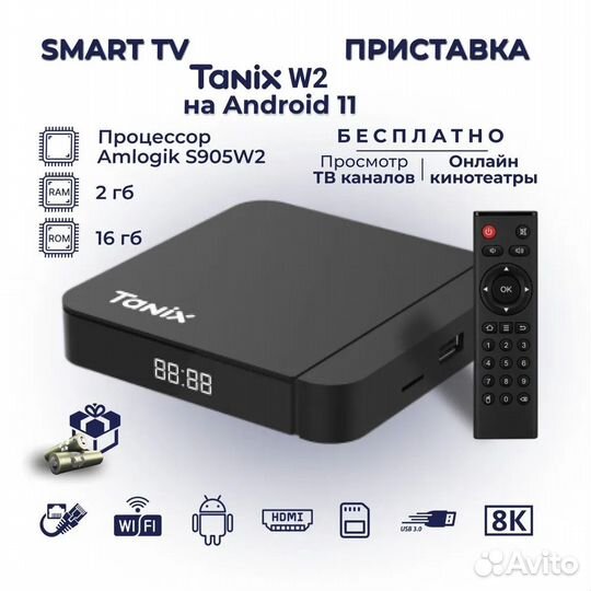 Tanix W2 2/16 смарт тв приставка android под ключ