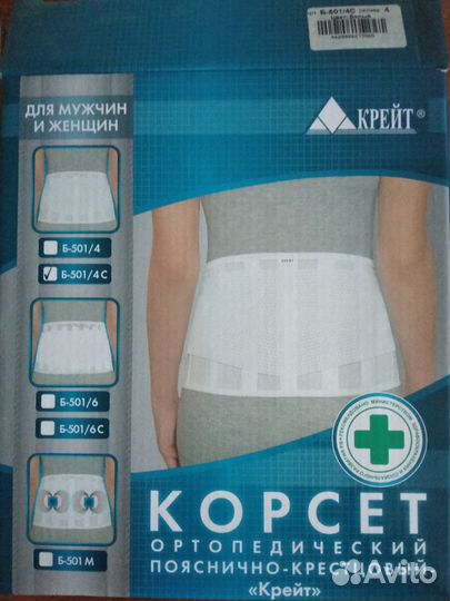 Корсет пояснично-крестцовый 