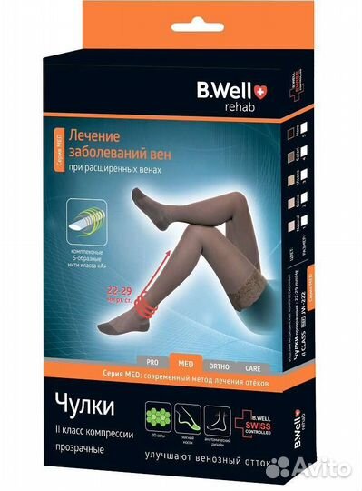 Компрессионные чулки 2 класс 4 размер b. Well