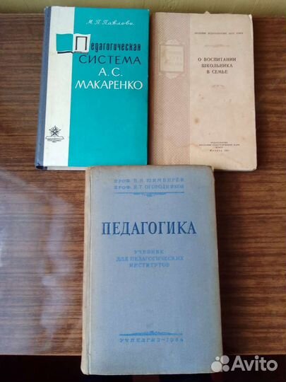 Книги по педагогике времён СССР
