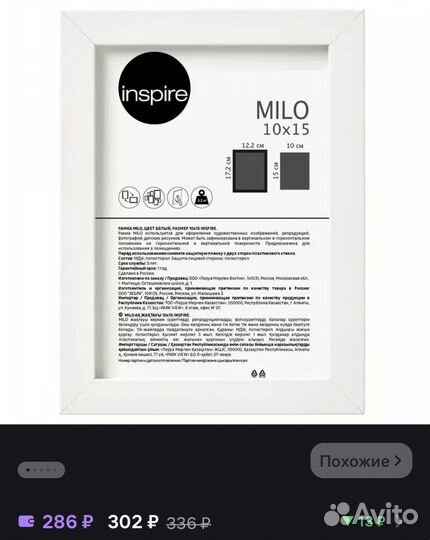 Фоторамка 10*15 белая inspire milo