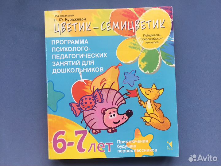 Учебные Развивающие пособия Цветик-Семицветик