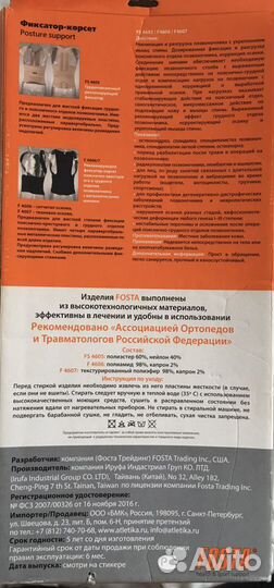 Корсет-фиксатор